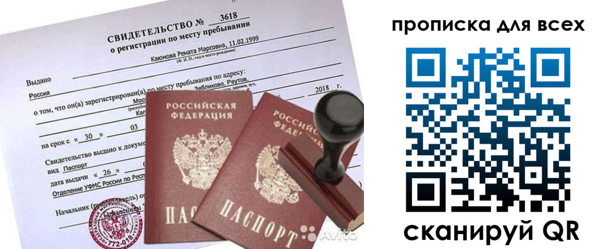прописка поиск в Белой Калитве